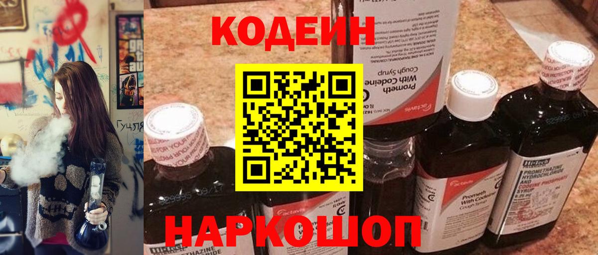 Черкесск  Кодеин напиток Lean (лин)  Codein напиток Lean (лин)  Вход с VPN 