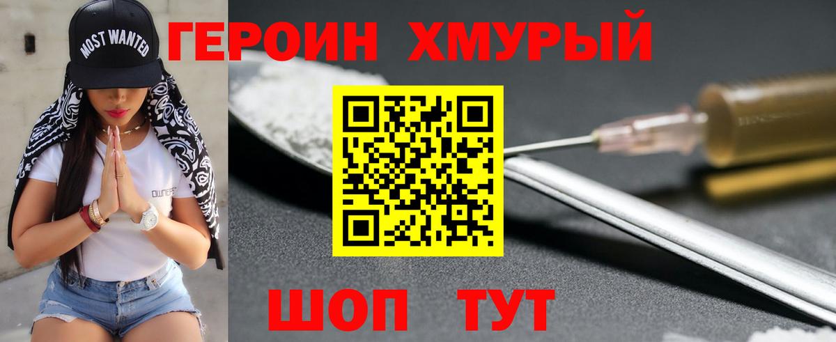 Героин белый Черкесск